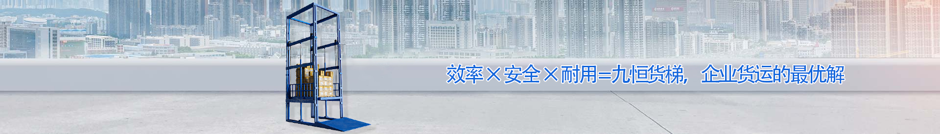 河池顺优升降科技